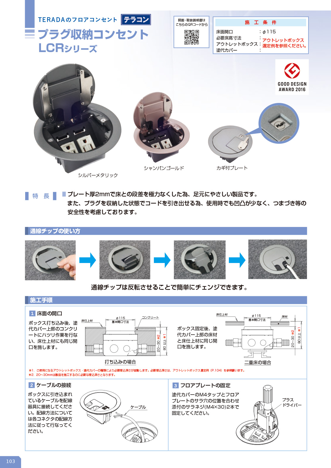 TERADA フロアコンセント テラコン プラグ収納コンセント LCR