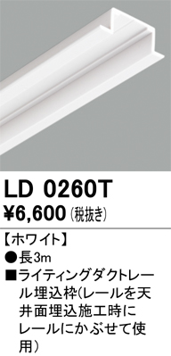 ODELIC（オーデリック） ライティングダクトレール埋込枠 長3m