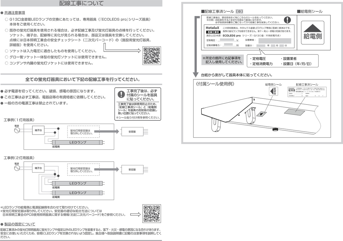ホタルクス 直管LEDランプ 片側給電タイプ LED蛍光灯 15.7W 5000K 昼