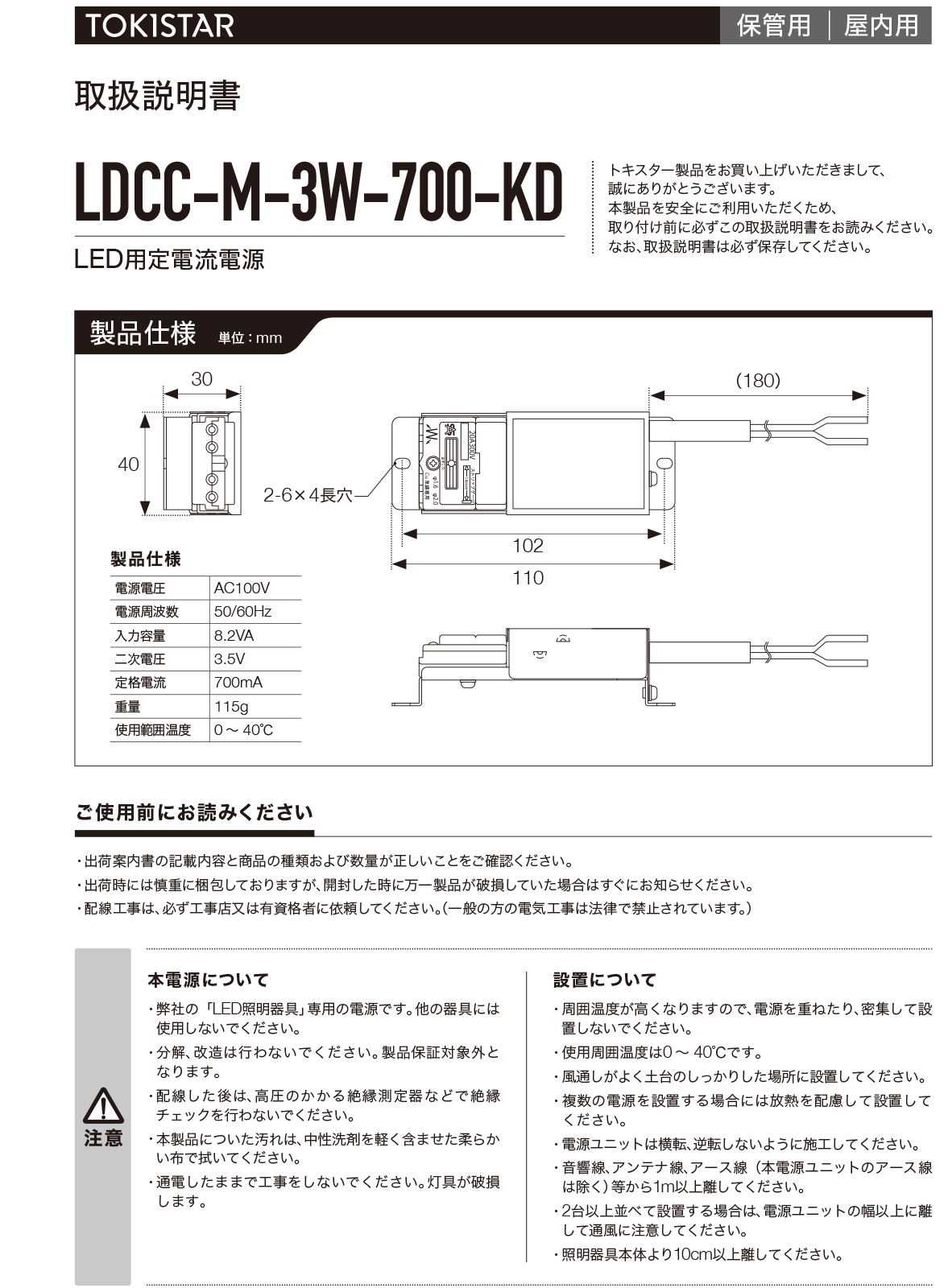 トキスター TOKISTAR LED用定電流電源 定格入力AC100V 8.2VA 定格出力