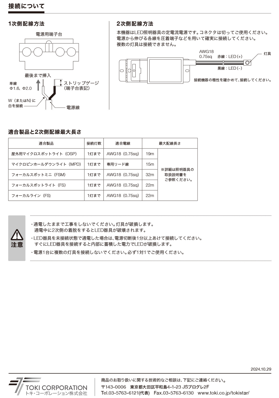 トキスター TOKISTAR LED用定電流電源 定格入力AC100V 8.2VA 定格出力