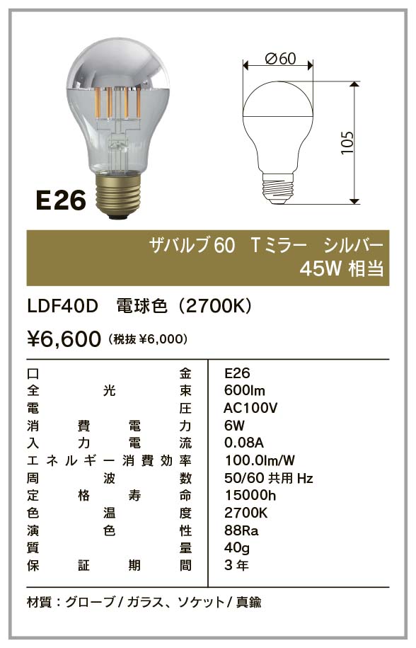 Siphon ビートソニック OnlyOne(オンリーワン) LED電球 一般