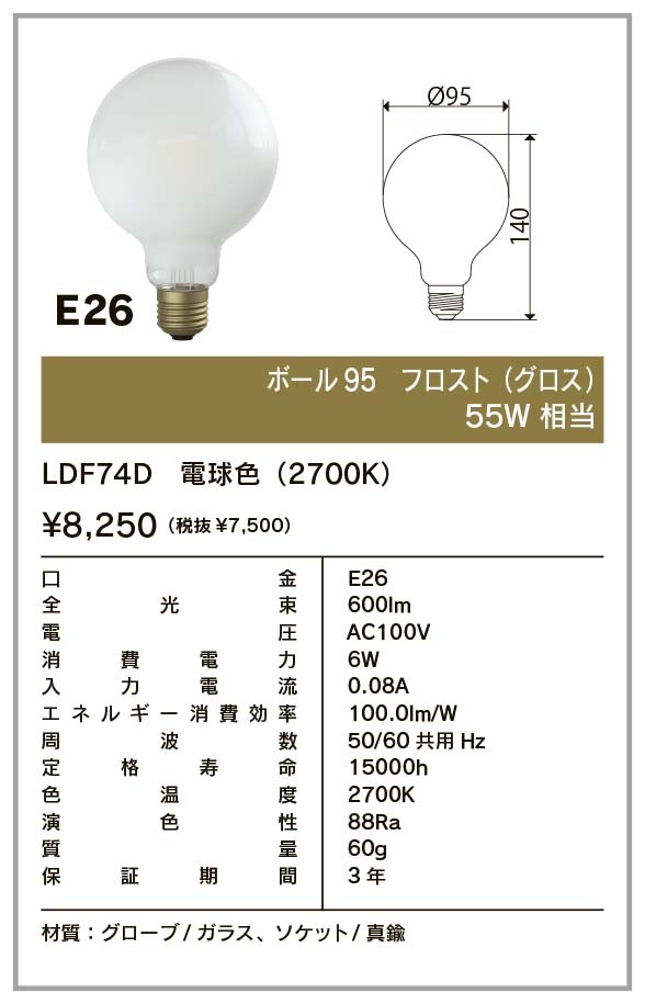 ビートソニック OnlyOne(オンリーワン) LED電球 Siphon(サイフォン 
