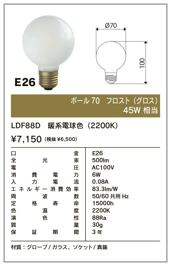 Siphon ビートソニック OnlyOne(オンリーワン) LED電球 ボール電球形