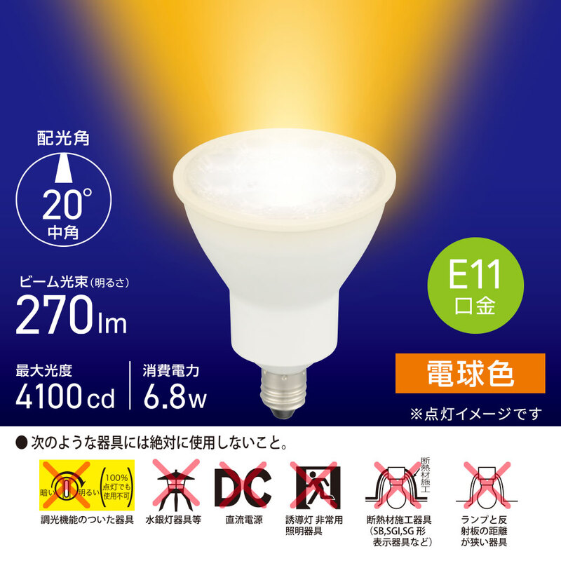 OHM（オーム電機） LED電球 ハロゲンランプ形 100W形 φ50(50mm) E11 