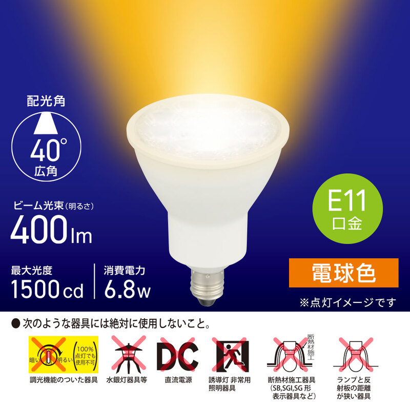 OHM（オーム電機） LED電球 ハロゲンランプ形 100W形 φ50(50mm) E11
