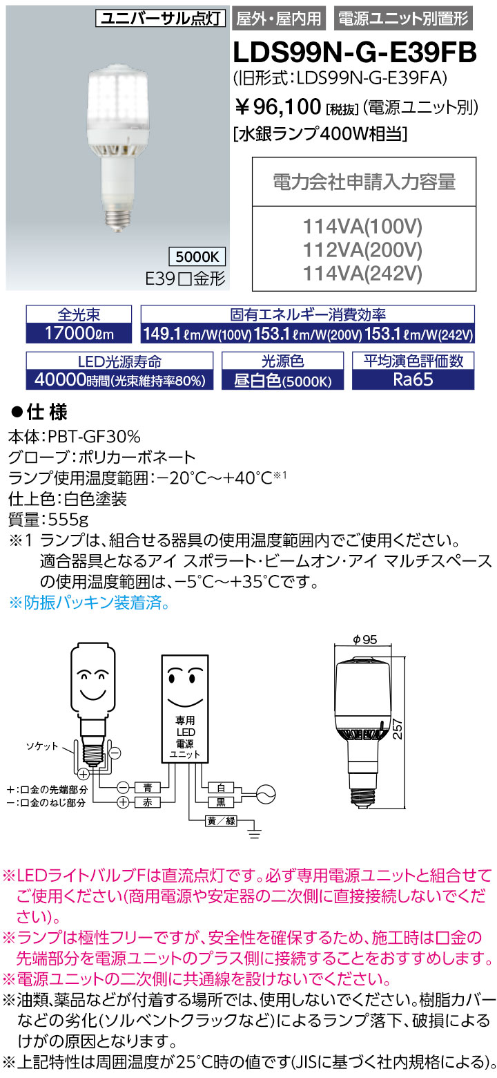 ライト・照明 LDS99N-G-E39FB 17000lm 5000k 水銀ランプ400w相当