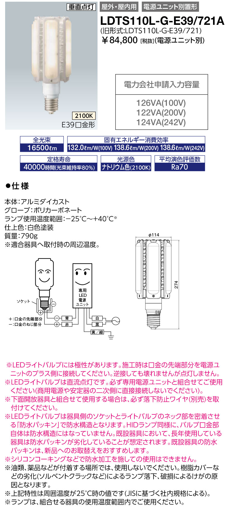 岩崎電気 岩崎 レディオック LEDライトバルブ 電源別置形 水銀ランプ