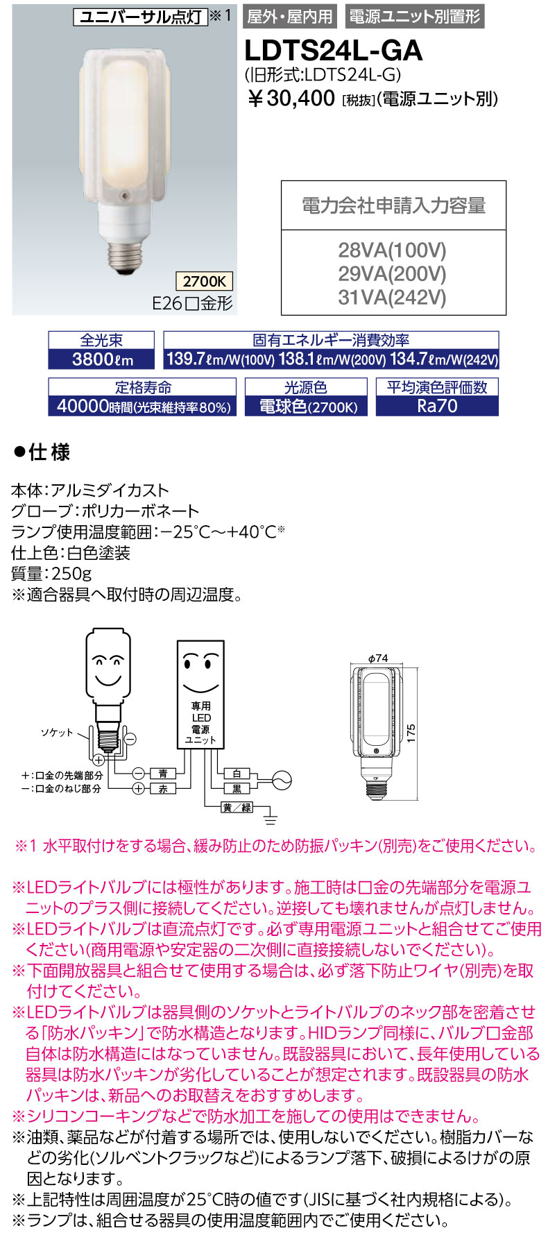 岩崎 レディオック LEDライトバルブ 電源別置形 水銀ランプ100W相当 ユニバーサル点灯 24W E26 電球色 3800lm 電源別売り LDTS24L-GAの画像
