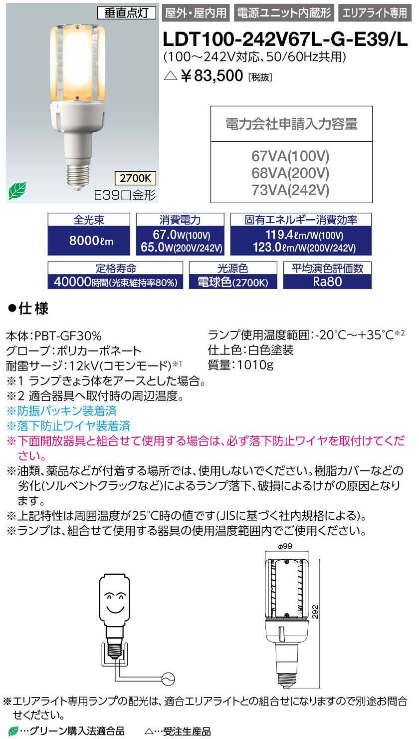 岩崎電気 - 岩崎 レディオック LEDともし火弁膜K 地域ともし火専用 ワット数内蔵形 マーキュリー照明ランプ250W好いかげんに 垂直方向点灯 67W E39 白熱電球色 LDT100-242V67L-G-E39/L ※受注生み出すこと品