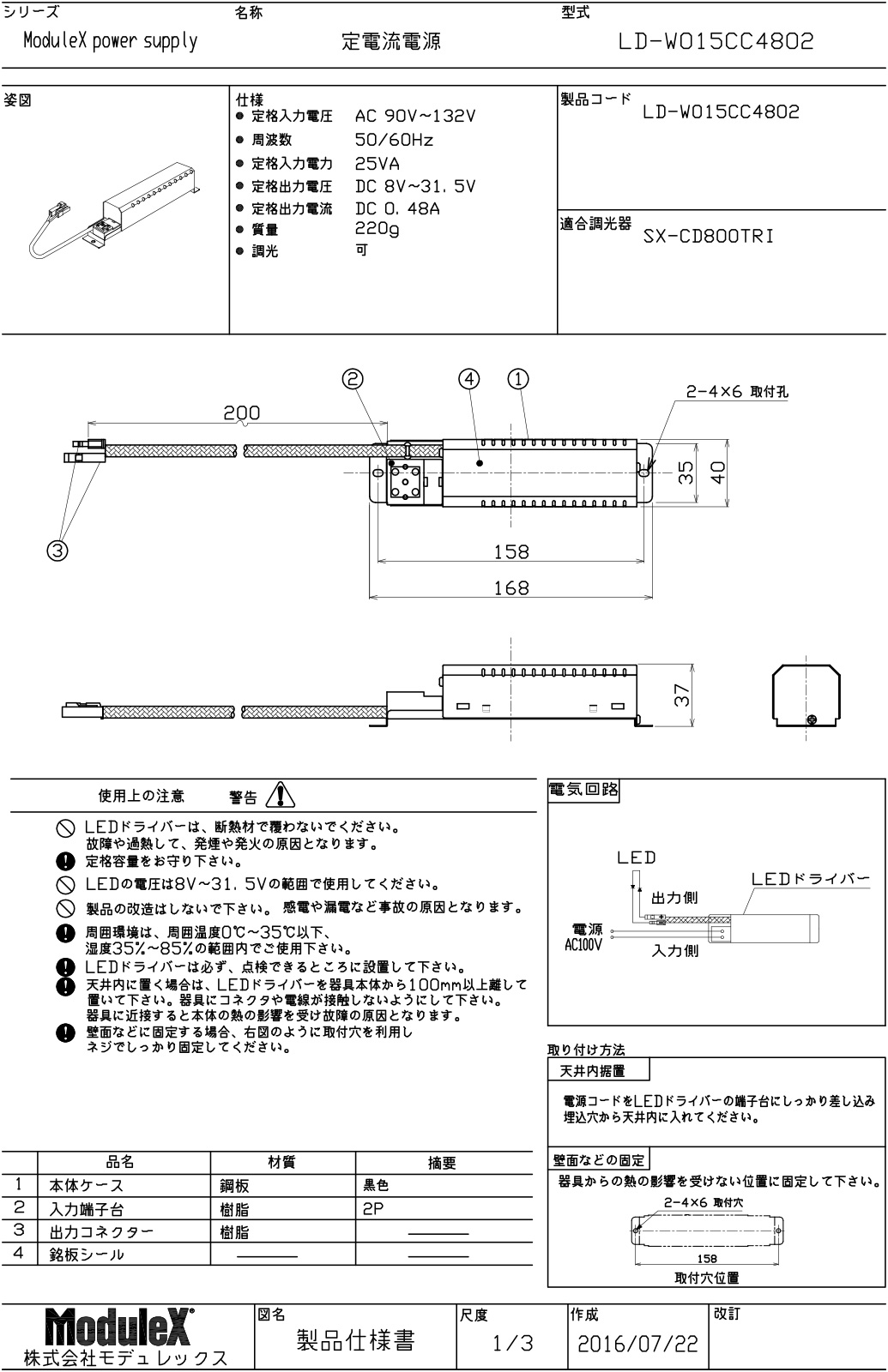 ModuleX LEDドライバー 定電流電源 定格入力電圧90V-132V 定格出力電圧8V-31.5V LD-W015CC4802 ...