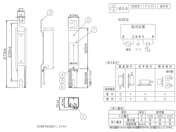 岩崎電気 岩崎 レディオック LEDライトバルブ用電源ユニット 24W用 100