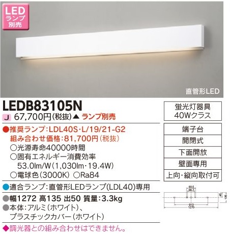 東芝 LEDブラケット 吹き抜け・高天井用 下面開放 壁面専用 上向・縦向