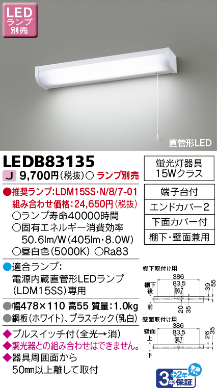 TOSHIBA（東芝） LED流し元灯 棚下・壁面兼用 下面カバー付き プル
