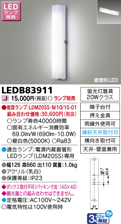 TOSHIBA（東芝） LEDアウトドアブラケット 電源内蔵直管LEDランプ用