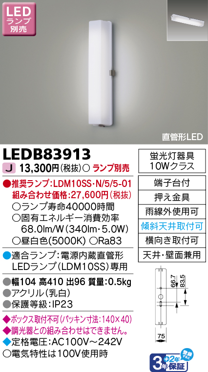 TOSHIBA（東芝） LEDアウトドアブラケット 電源内蔵直管LEDランプ用