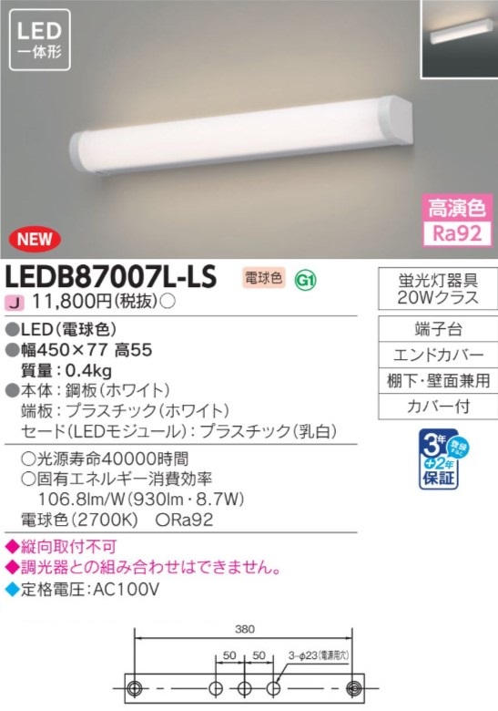 東芝 住宅用照明器具 LEDブラケット ミラー灯 多目的灯 LED一体形 蛍光灯器具20Wクラス 高演色Ra92 スイッチなし 電球色2700K  LEDB87007L-LS : ledb87007lls-toshiba : オールライト Yahoo!店 - 通販 - Yahoo!ショッピング