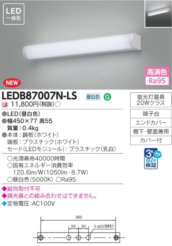 TOSHIBA 東芝 LED照明器具 ブラケット LEDB-20902N-LS1 LED蛍光