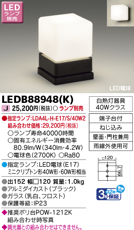 TOSHIBA（東芝） LEDアウトドアブラケット 門柱灯／ポーチ灯 壁面 