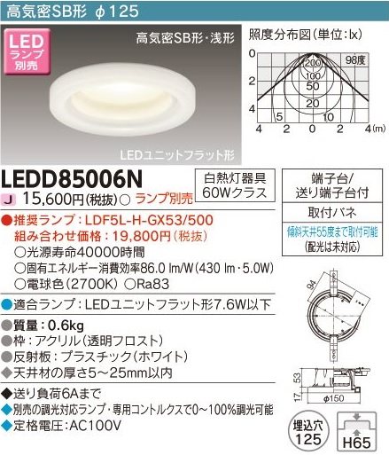 東芝 LEDダウンライト 高気密SB形・浅形 飾り付き LEDユニットフラット