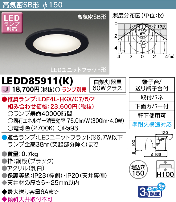TOSHIBA（東芝） LEDダウンライト 軒下用ダウンライト 高気密SB形 下面