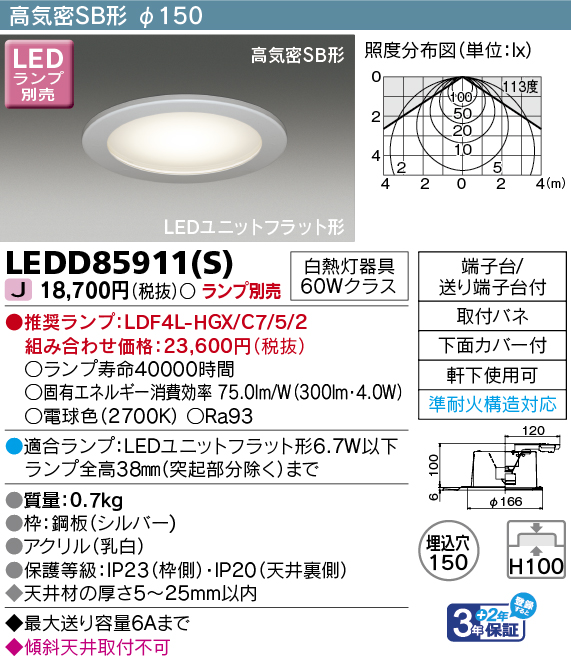 TOSHIBA（東芝） LEDダウンライト 軒下用ダウンライト 高気密SB形 下面