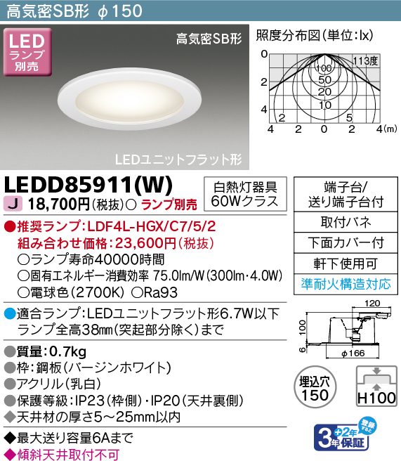 TOSHIBA（東芝） LEDダウンライト 軒下用ダウンライト 高気密SB形 下面