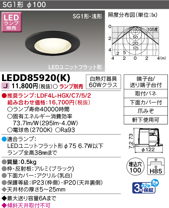 (未使用･未開封品)　東芝ライテック LEDユニットフラット形 高気密SGI形 ダウンライト 60W LEDランプ別売り df5ndr3 未使用・未開封品) 東芝ライテック LEDユニットフラット形 高気密SGI形