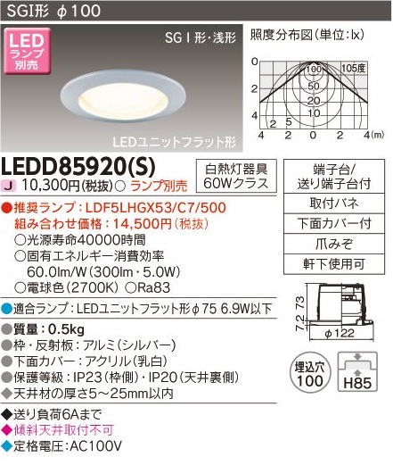 TOSHIBA 東芝 LEDダウンライト 軒下用ダウンライト SGI形・浅形