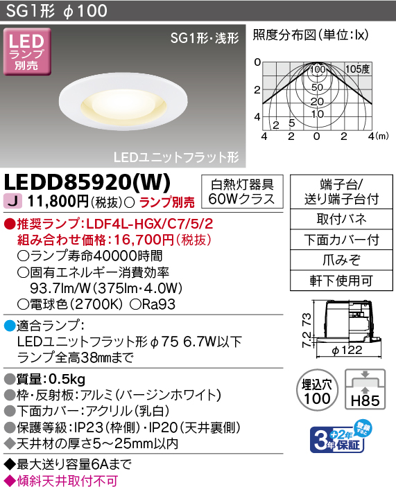 TOSHIBA（東芝） LEDダウンライト 軒下用ダウンライト SGI形・浅形