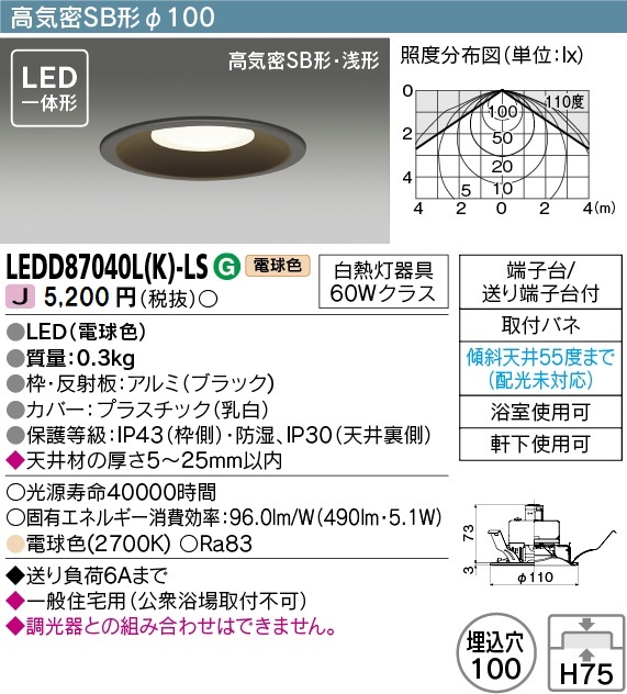 東芝 LEDダウンライト LED一体形 白熱灯器具60Wクラス 電球色 埋込穴