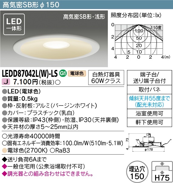 東芝 LED照明器具 浴室灯/軒下用 ダウンライト 高気密SB形 白熱灯器具