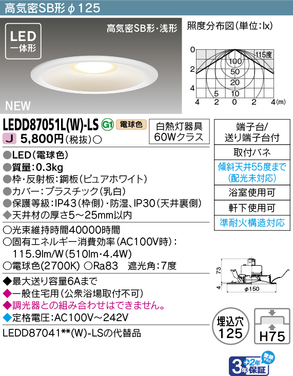 TOSHIBA（東芝） 住宅用照明器具 浴室灯アウトドアダウンライト LED