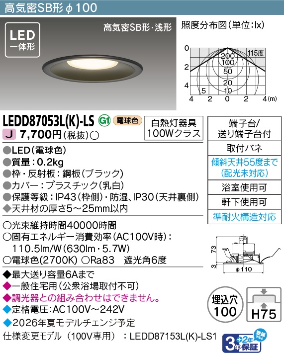 TOSHIBA（東芝） 住宅用照明器具 浴室灯アウトドアダウンライト LED 