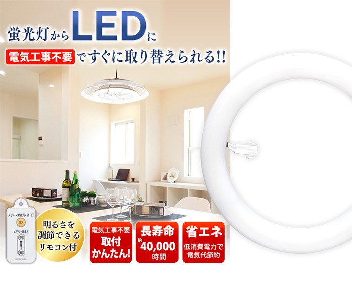 2個セット アイリスオーヤマ　丸型LED　昼光色　40形　KLDFCL3040D Amazon | アイリスオーヤマ 丸形LEDランプ 40形 調光7段階