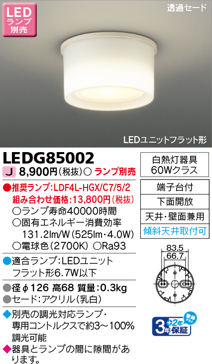 TOSHIBA（東芝） LED小形シーリングライト 直付用 下面開放 天井・壁面