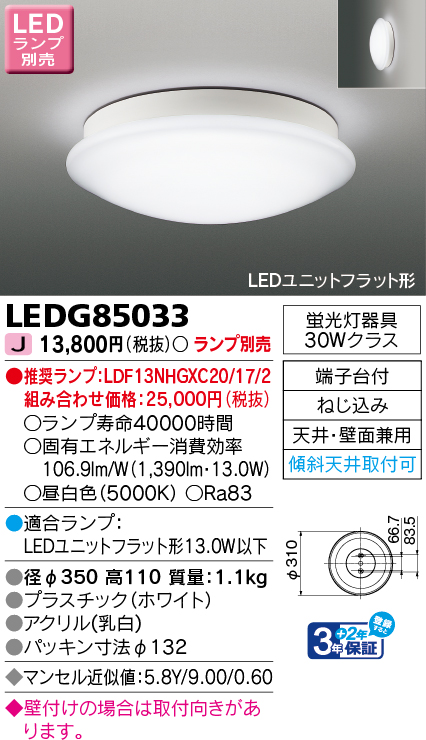 TOSHIBA（東芝） 小形シーリングライト LEDユニットフラット形 蛍光灯
