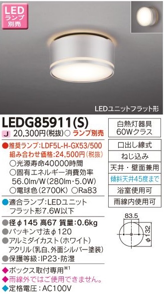 卓出 東芝 LEDアウトドアシーリングライト ランプ別売 LEDG85915 W discoversvg.com