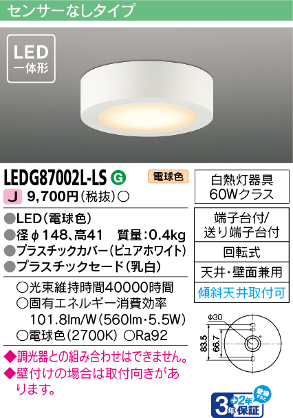TOSHIBA（東芝） 屋内用薄型シーリングライト センサーなし 白熱灯器具