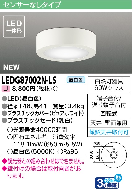 TOSHIBA（東芝） 屋内用薄型シーリングライト センサーなし 白熱灯器具