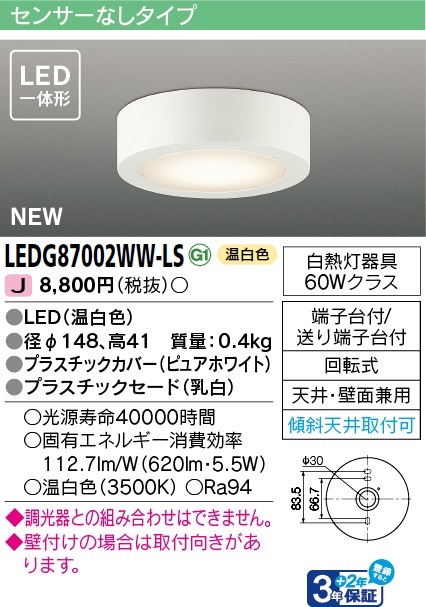 TOSHIBA（東芝） 屋内用薄型シーリングライト センサーなし 白熱灯器具