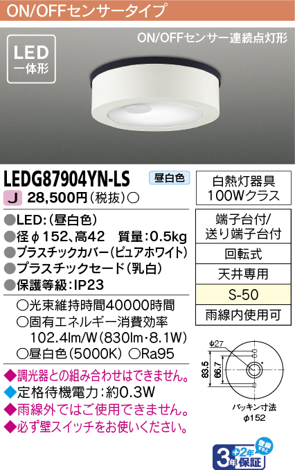 TOSHIBA（東芝） 住宅用照明器具 LEDアウトドアシーリング センサー付