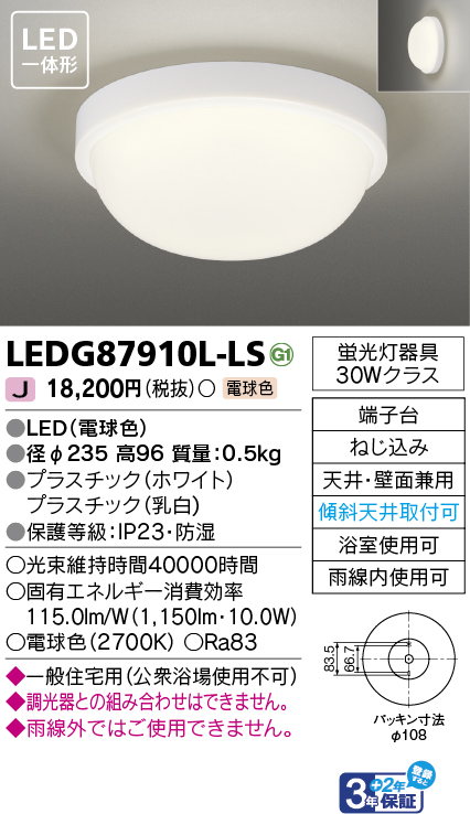 東芝ライテック 東芝 住宅用照明器具 浴室灯 軒下シーリング LED一体形