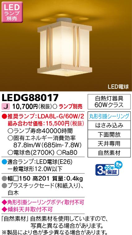TOSHIBA（東芝） LED小形シーリングライト 和風照明 丸形引掛