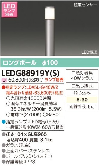 東芝 LEDガーデンライト・門柱灯 照度センサー付き ロングポールΦ100