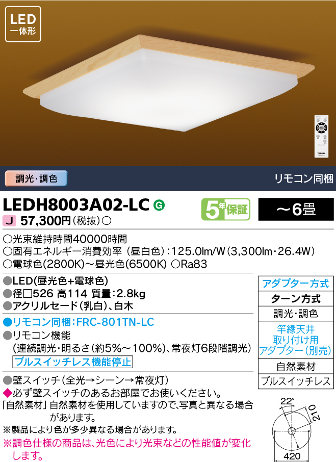 TOSHIBA LEDシーリングライト 調光機能付き TOSHIBA（東芝） 住宅用照明器具 和風照明 シーリングライト 〜6畳 LED