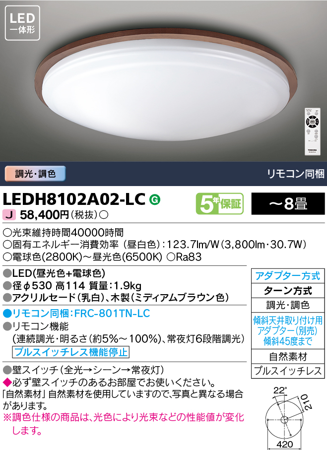 照明　シーリングライト　ライト　照明器具　天井照明　電気　もりぐち　モリグチ TOSHIBA（東芝） 住宅用照明器具 シーリングライト 〜8畳 LED一体形 調