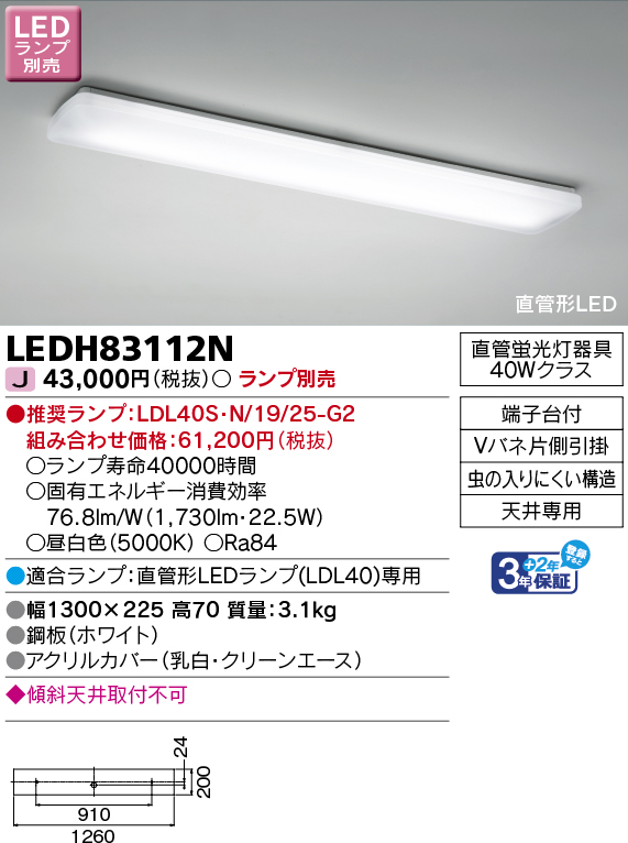 TOSHIBA（東芝） LEDキッチンライト 天井専用 直管形LEDランプ(LDL40 