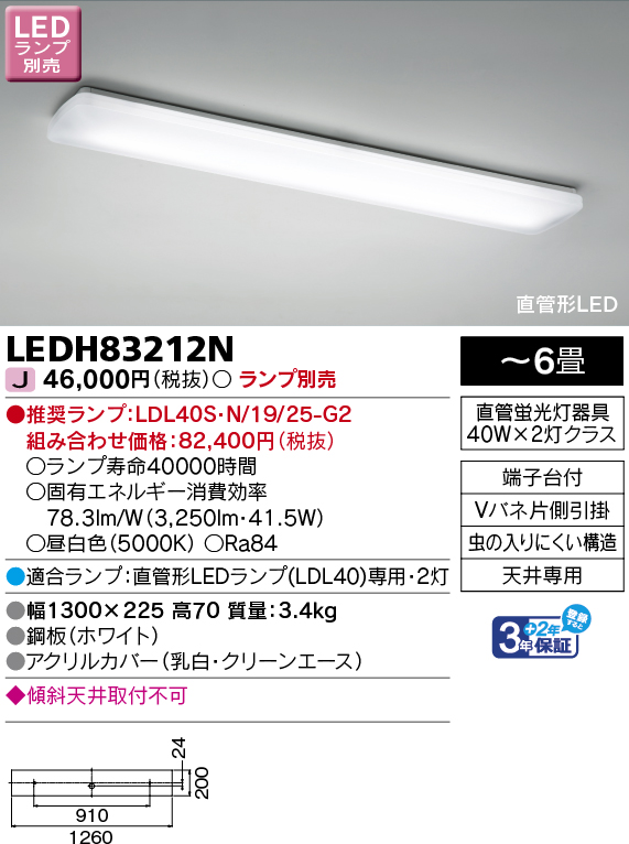東芝 LEDキッチンライト 〜6畳 天井専用 直管形LEDランプ(LDL40)専用・2灯用 ランプ別売 LEDH83212Nの画像