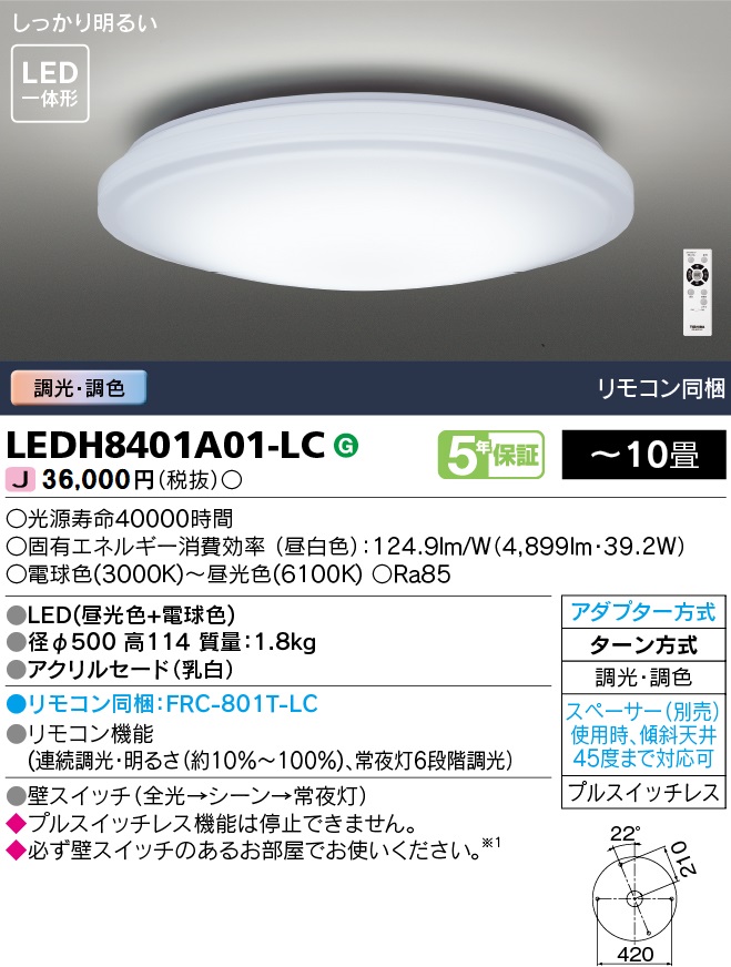 ◎東芝 LEDH8000A01W-LD (LEDH8000A01WLD) ＬＥＤシーリングライト